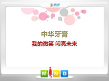 响水中华牙膏——我的微笑闪亮未来